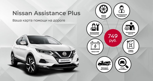 Nissan Assistance Plus 